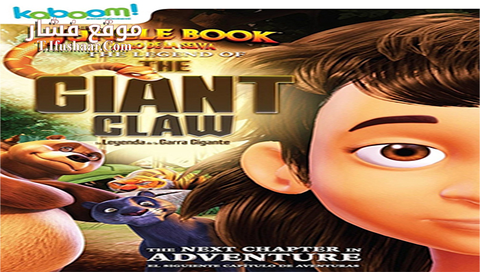 فيلم The Jungle Book The legend of the giant claw 2016 مترجم