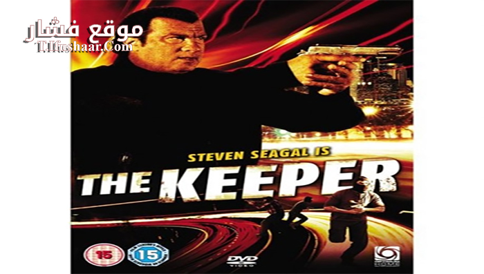 فيلم The Keeper 2009 مترجم