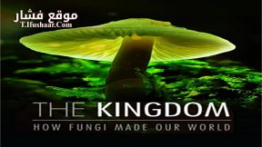 فيلم The Kingdom- How Fungi Made Our World 2018 مترجم