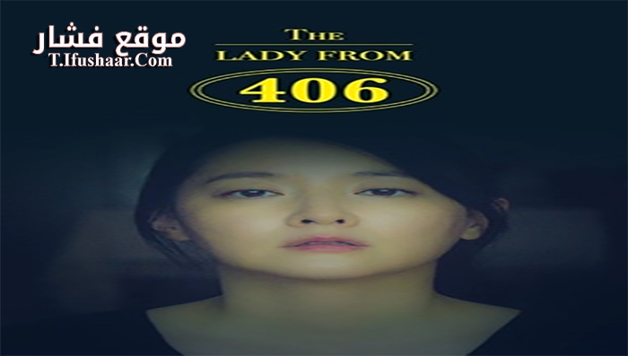 فيلم The Lady from 2017 مترجم