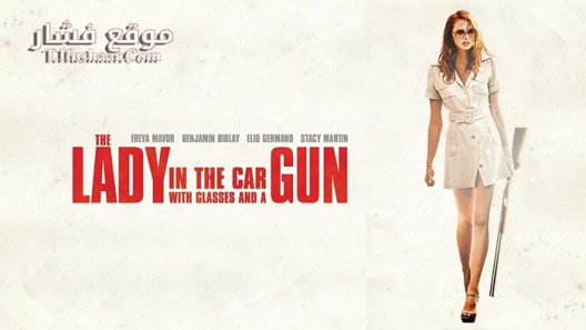 فيلم The Lady in the Car with Glasses and a Gun 2015 مترجم