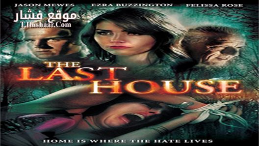 فيلم The Last House 2015 مترجم