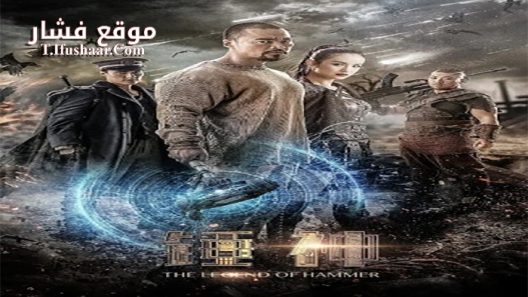 فيلم The Legend Of Hammer 2020 مترجم