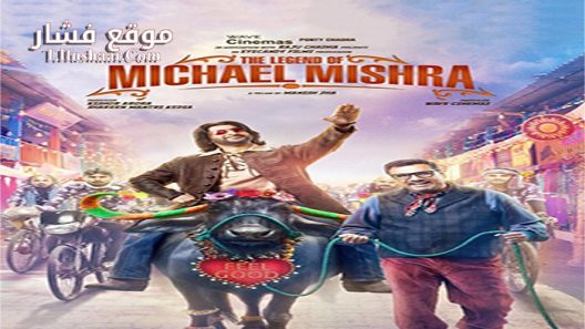 فيلم The Legend of Michael Mishra 2016 مترجم
