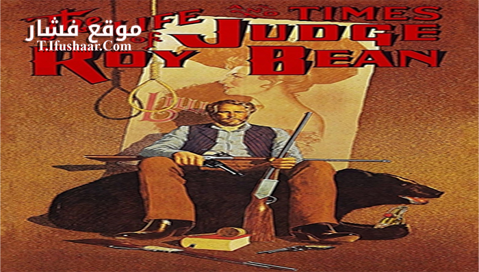 فيلم The Life and Times of Judge Roy Bean 1972 مترجم
