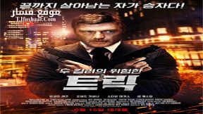 فيلم The London Firm 2015 مترجم