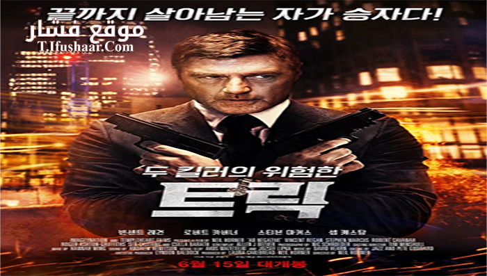 فيلم The London Firm 2015 مترجم