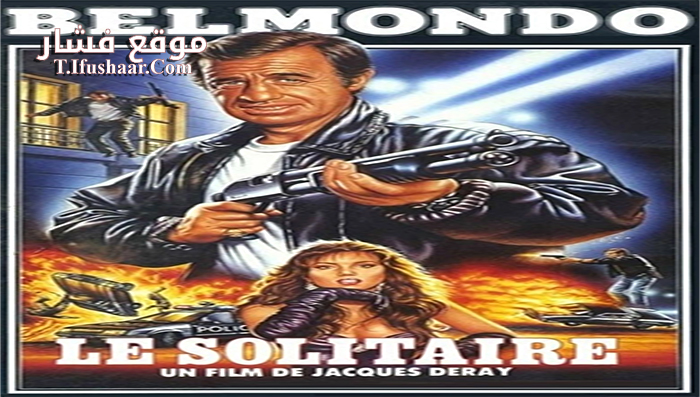 فيلم The Loner 1987 مترجم