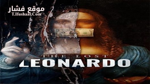 فيلم The Lost Leonardo 2021 مترجم