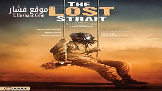 فيلم The Lost Strait 2018 مترجم