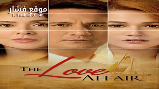 فيلم The Love Affair 2015 مترجم