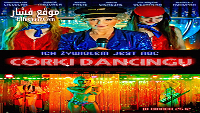 فيلم The Lure 2015 مترجم