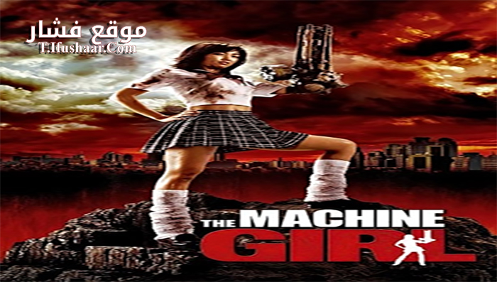 فيلم The Machine Girl 2008 مترجم
