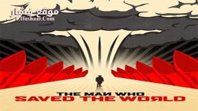 فيلم The Man Who Saved The World 2014 مترجم