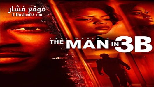 فيلم The Man in 3B 2015 مترجم