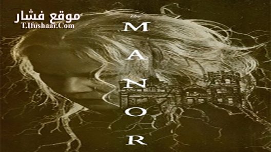 فيلم The Manor 2021 مترجم