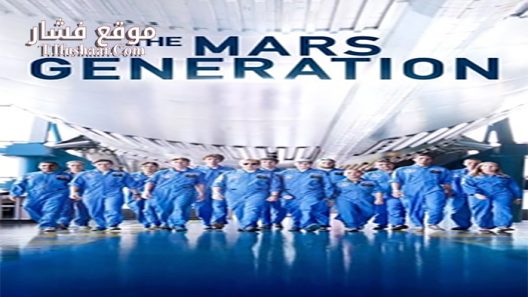 فيلم The Mars Generation 2017 مترجم