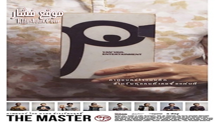 فيلم The Master 2014 مترجم