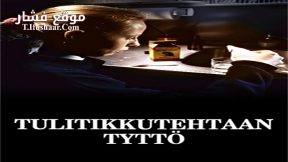 فيلم The Match Factory Girl 1990 مترجم