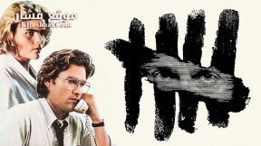 فيلم The Mean Season 1985 مترجم