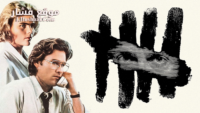 فيلم The Mean Season 1985 مترجم