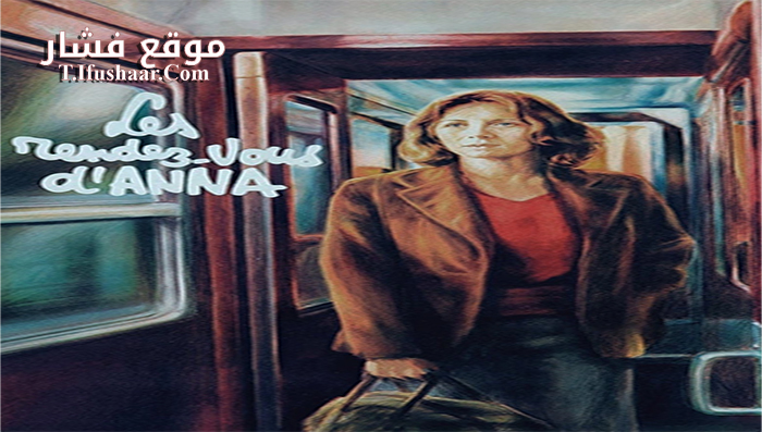 فيلم The Meetings of Anna 1978 مترجم