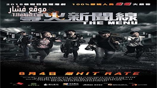 فيلم The Menu 2016 مترجم