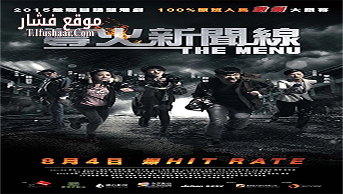 فيلم The Menu 2016 مترجم