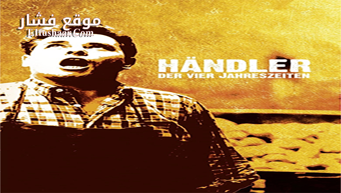 فيلم The Merchant of Four Seasons 1972 مترجم