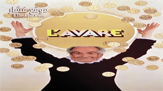 فيلم The Miser 1980 مترجم