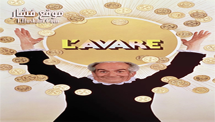 فيلم The Miser 1980 مترجم