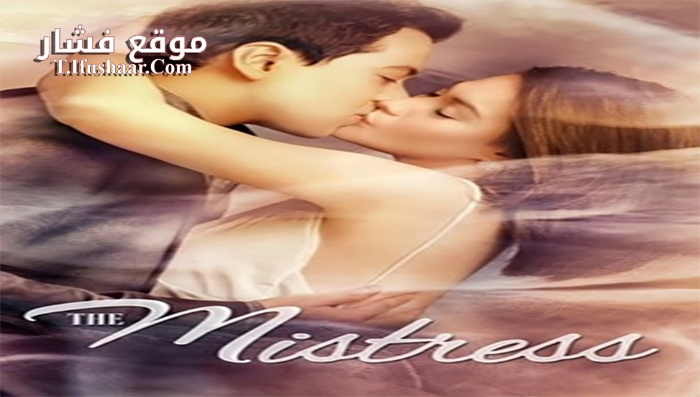 فيلم The Mistress 2012 مترجم