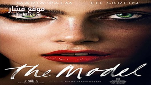 فيلم The Model 2016 مترجم