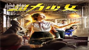 فيلم The Monster Girl 2019 مترجم