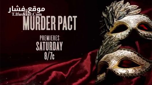 فيلم The Murder Pact 2015 مترجم