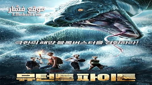 فيلم The Mutant Python 2019 مترجم