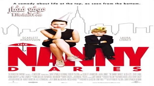 فيلم The Nanny Diaries 2007 مترجم