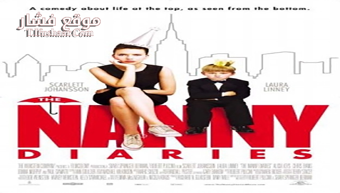 فيلم The Nanny Diaries 2007 مترجم