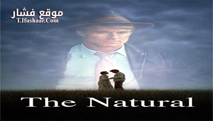 فيلم The Natural 1984 مترجم