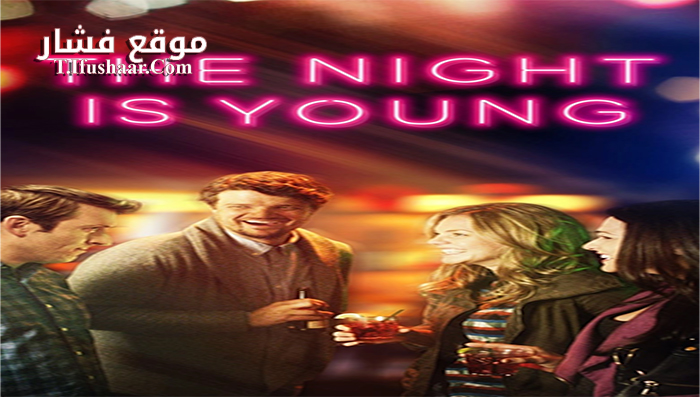 فيلم The Night Is Young 2015 مترجم