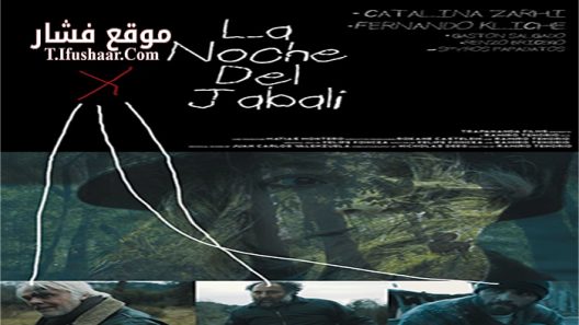 فيلم The Night of the Wild Boar 2016 مترجم