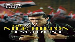فيلم The Nile Hilton Incident 2017 مترجم