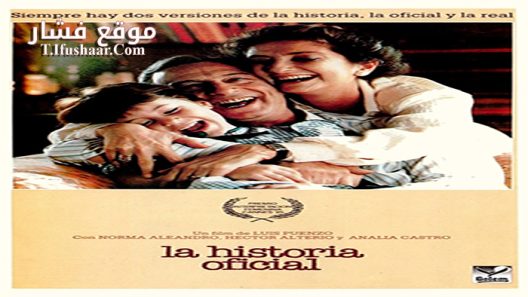 فيلم The Official Story 1985 مترجم