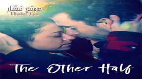 فيلم The Other Half 2016 مترجم