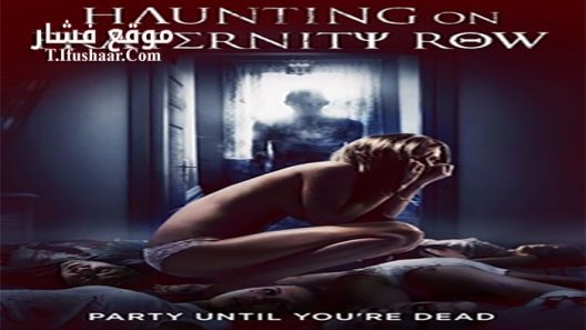 فيلم The Party Crasher 2019 مترجم