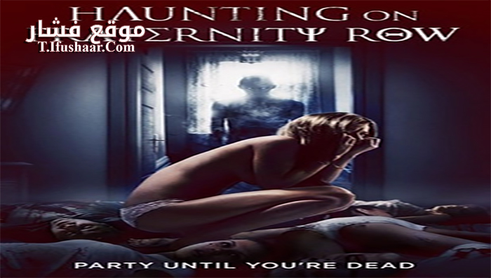 فيلم The Party Crasher 2019 مترجم