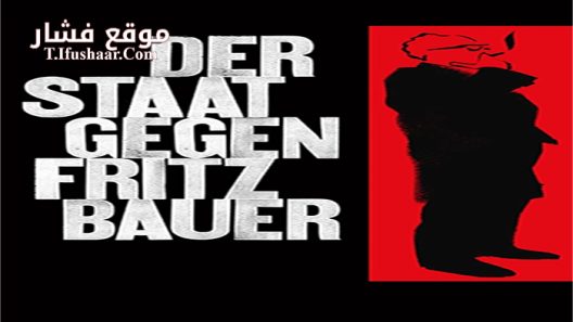 فيلم The People vs Fritz Bauer 2015 مترجم