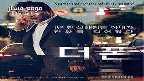 فيلم The Phone 2015 مترجم