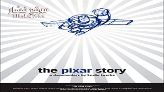 فيلم The Pixar Story 2007 مترجم