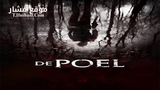 فيلم The Pool 2014 مترجم